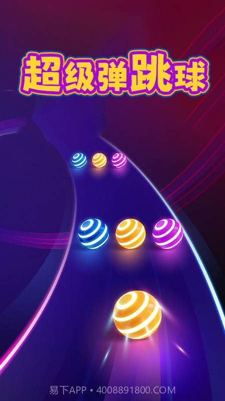 超级弹跳球测试版截图4