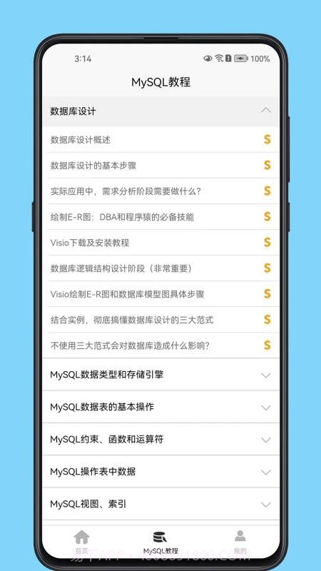 MySQL数据库宝典无会员截图5