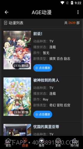 agemys动漫手机版截图3