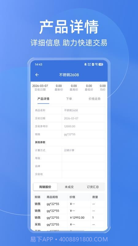 买钢乐订购纯净版截图3