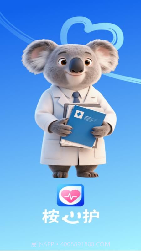 桉心护手机版截图4