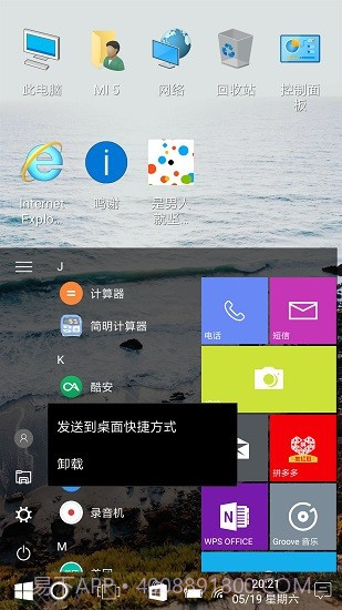Win10安卓桌面截图2