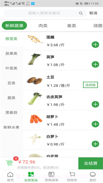 菜大王会员免登录截图2 菜大王会员免登录截图2