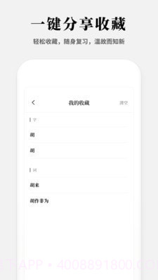 2021新编字典截图5