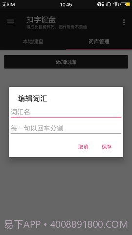 扣字键盘app截图1