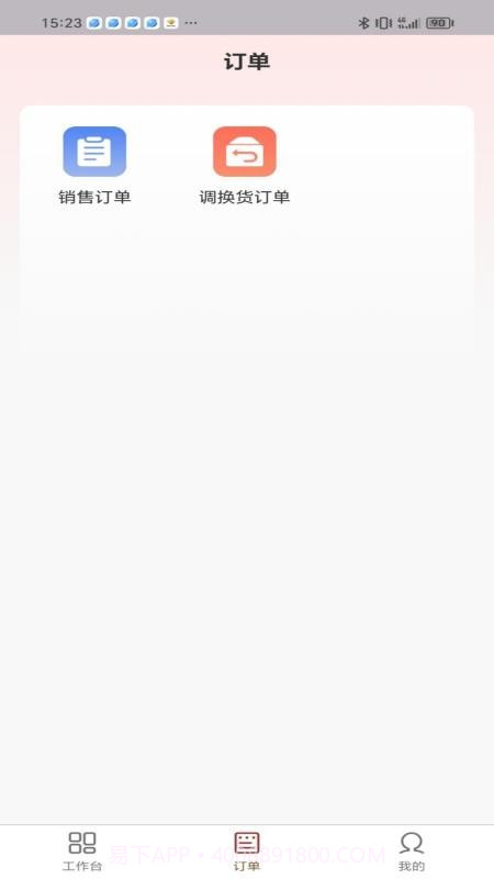 茹娣经销商全新版本截图2