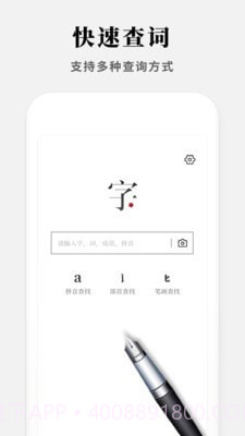 2021新编字典截图2