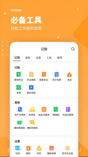 柠檬云财务老版本截图2