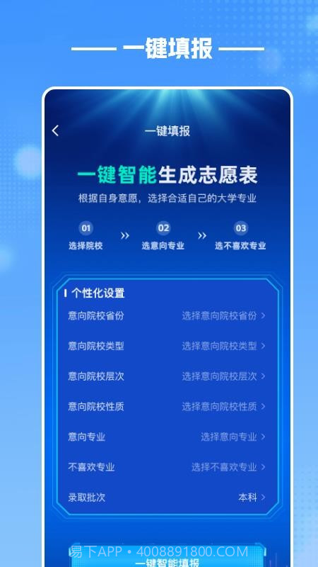 酷志愿会员免登录截图4