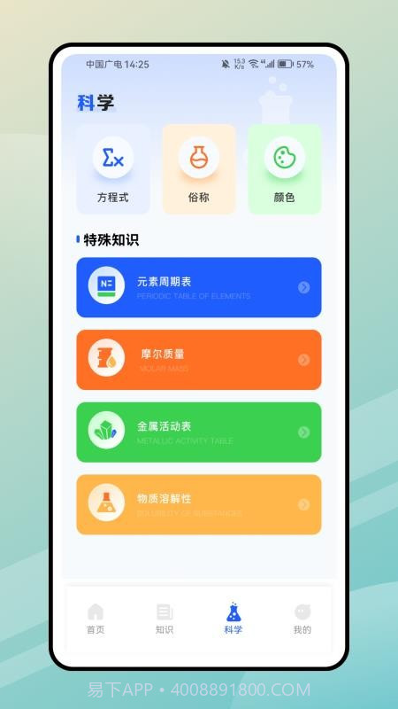 PhET模拟实验知识免费正版截图3