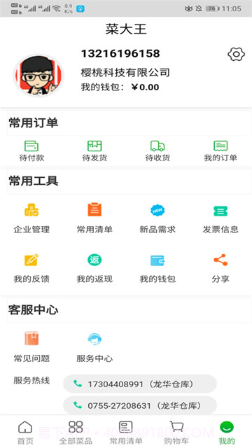 菜大王会员免登录截图3 菜大王会员免登录截图3