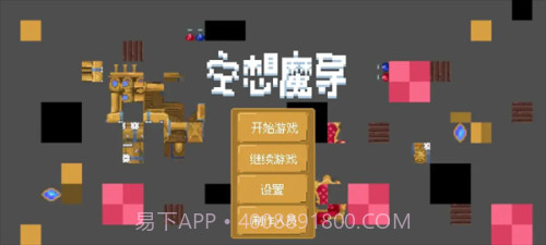 空想魔导官方版截图1