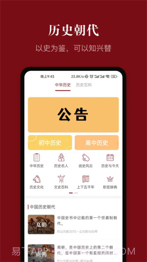 中华历史官方正版截图2