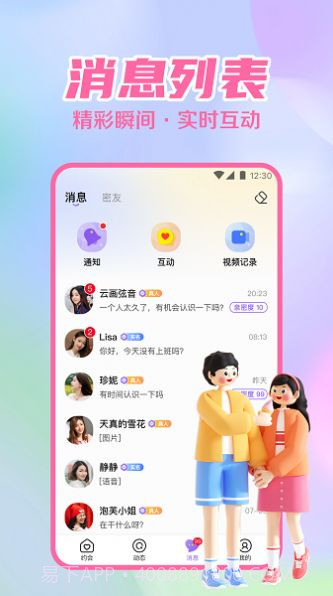 附近速约会截图1