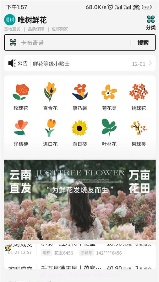 唯树鲜花最新版截图2
