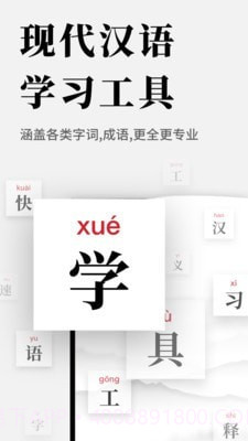 2021新编字典截图1