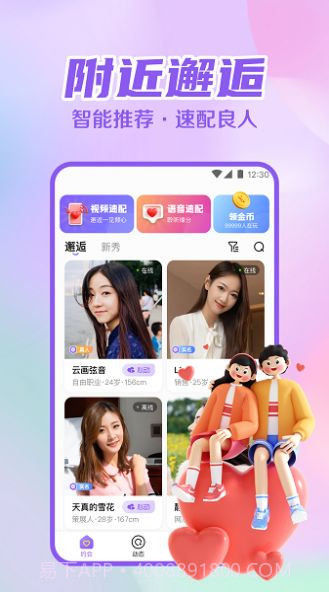 附近速约会截图2