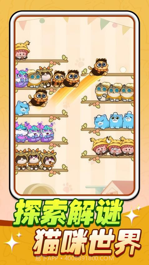 猫猫连连看免广告版截图3