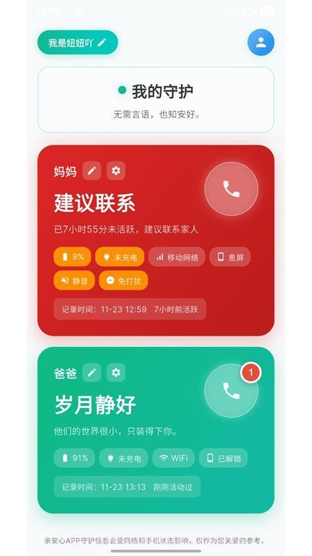 亲安心安卓正版截图4 亲安心安卓正版截图4