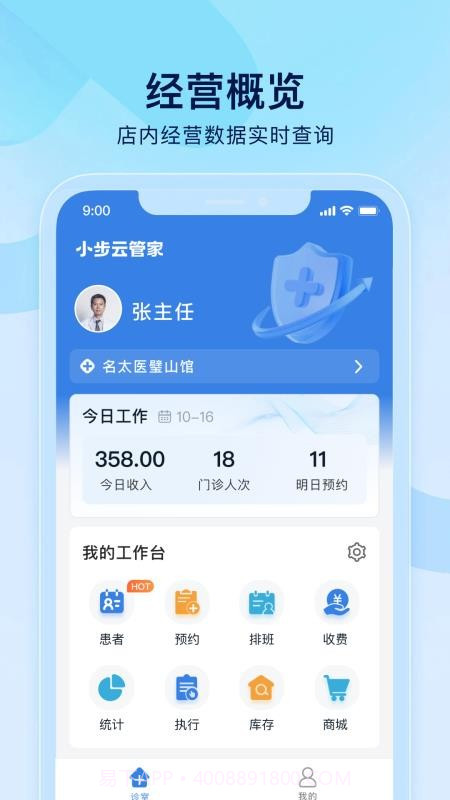 小步云管家截图5