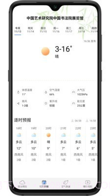 乐乐天气截图2