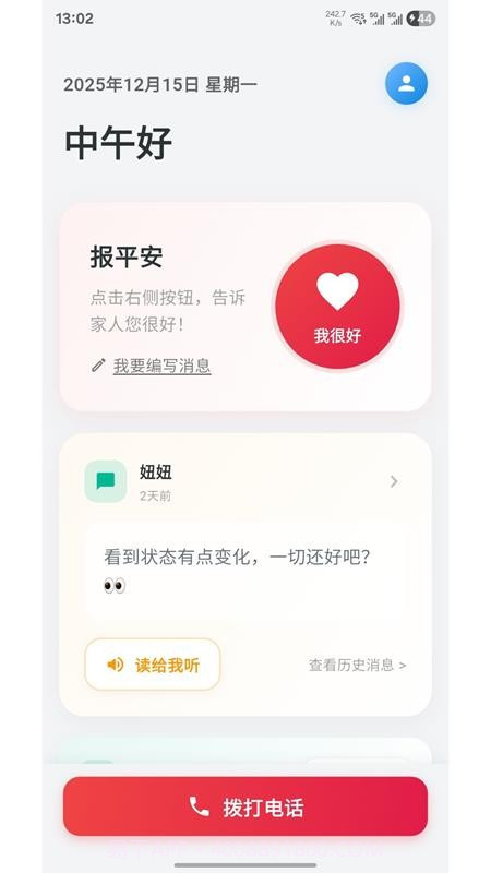 亲安心安卓正版截图1 亲安心安卓正版截图1