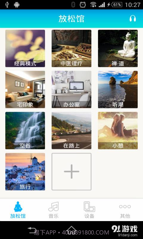 摩也放松馆截图1