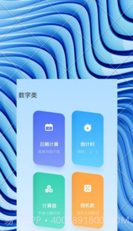木鱼工具箱截图1
