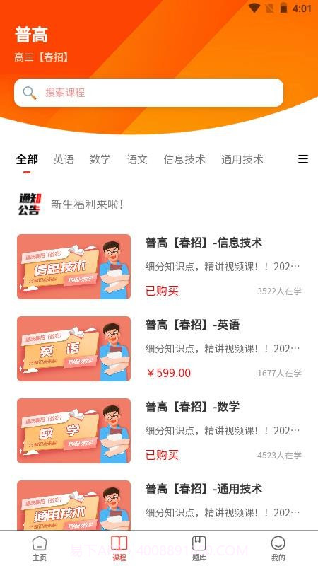 春招通官网版截图5