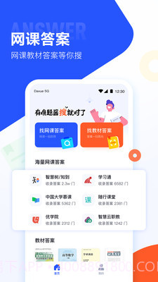 大学搜题酱老版本截图5