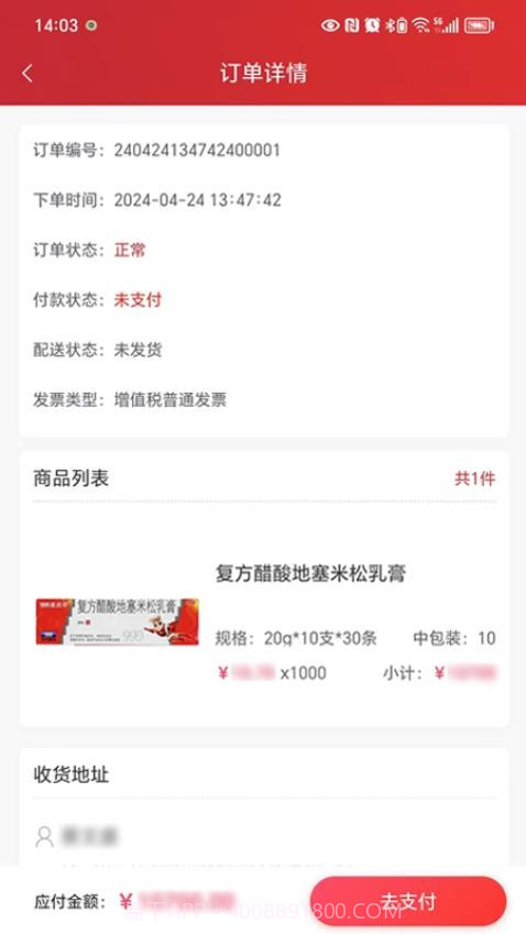 华丰云e购手机版截图1