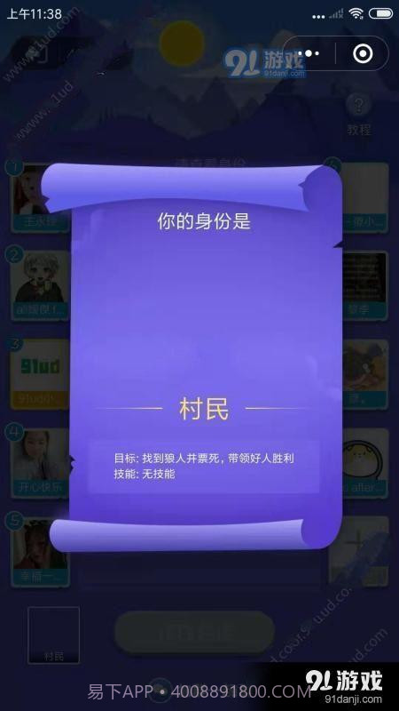 微派狼人杀截图2