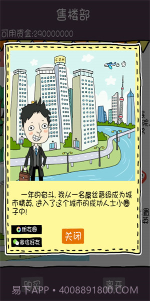 买房记无限代金券截图3