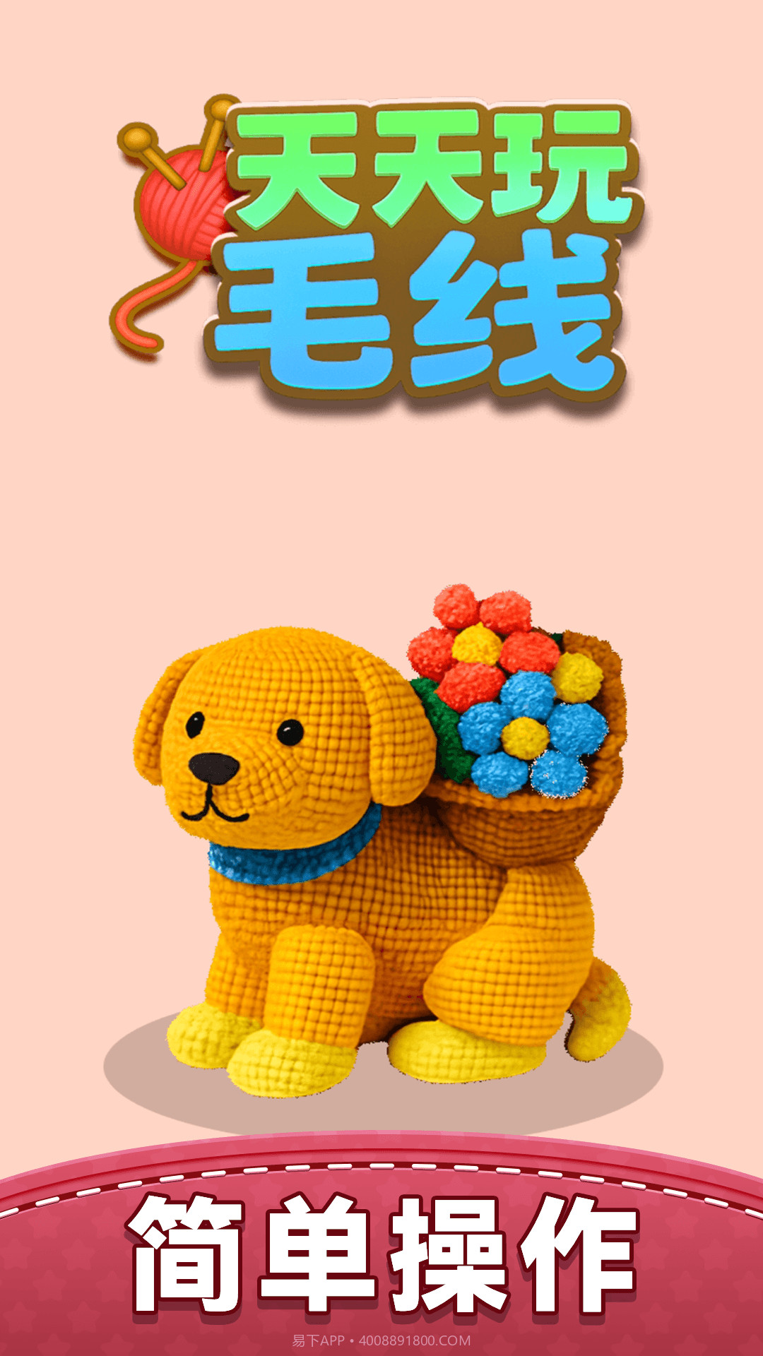 天天玩毛线存档版截图1