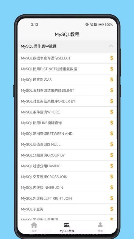 MySQL数据库宝典官方版截图4