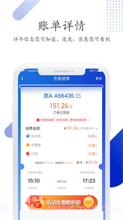 特瓦特充电定制版截图4