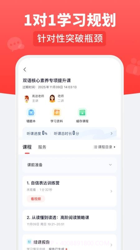 高途乐学纯净版截图3 高途乐学纯净版截图3