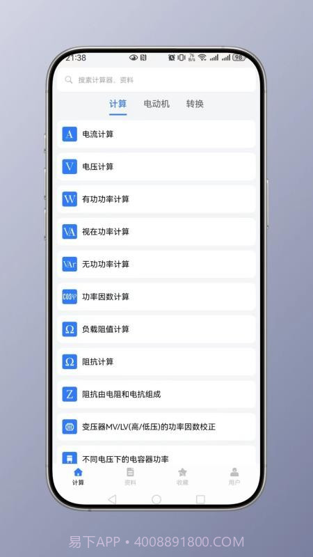 电工计算正式版截图1
