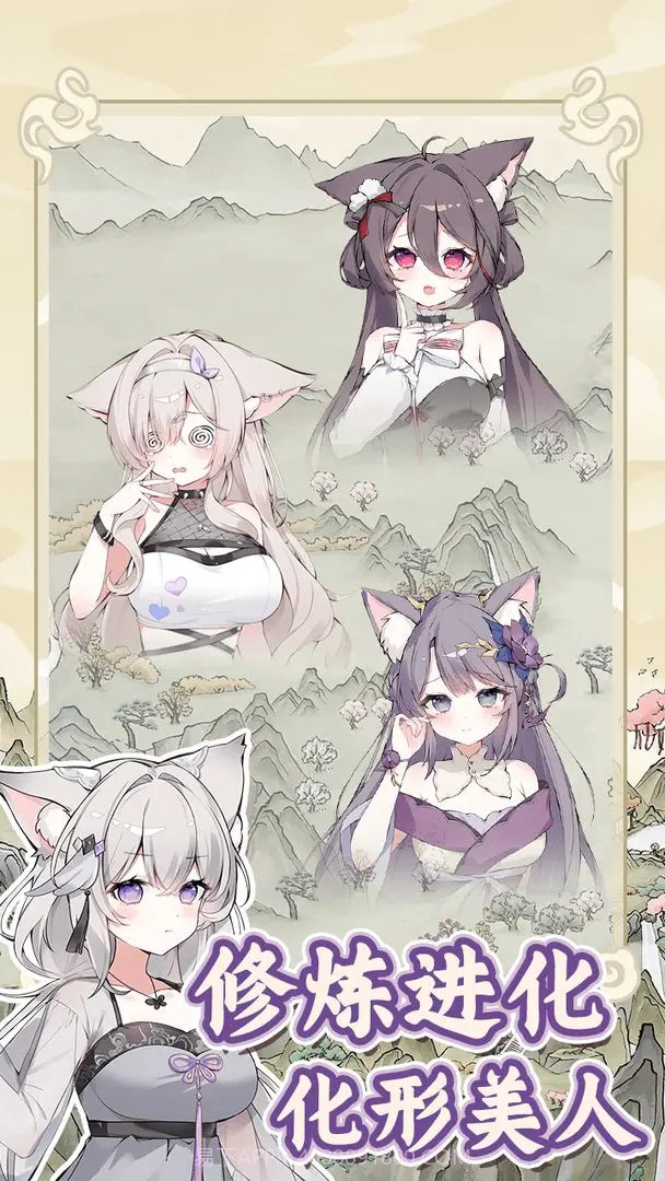 狐仙美人养成日记修改版截图3