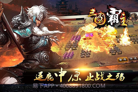 三国霸主online：天下来袭截图5