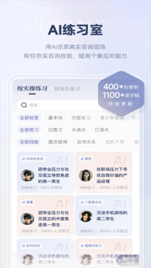 咨询师之家自定义版截图1 咨询师之家自定义版截图1