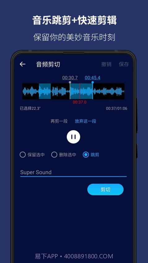 超级音乐编辑器官方正版截图4