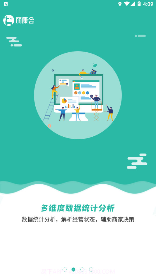 丽康会商家版截图2