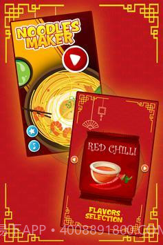 意大利面制作机截图3 意大利面制作机截图3