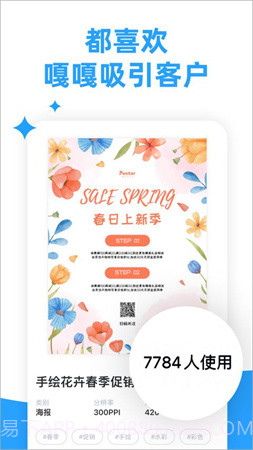 海报制作大师会员免登录截图2