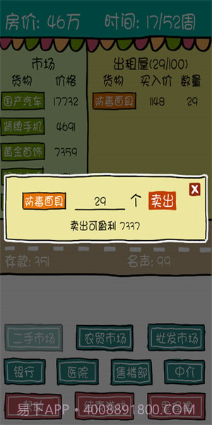 买房记无限代金券截图2