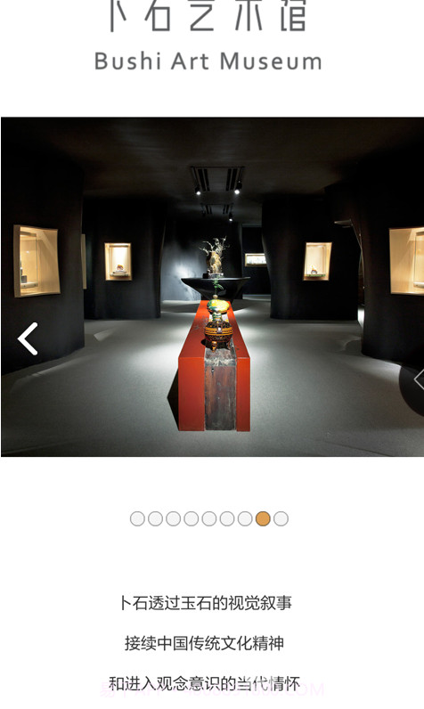 卜石(卜石艺术馆)V1.5 安卓手机版截图1