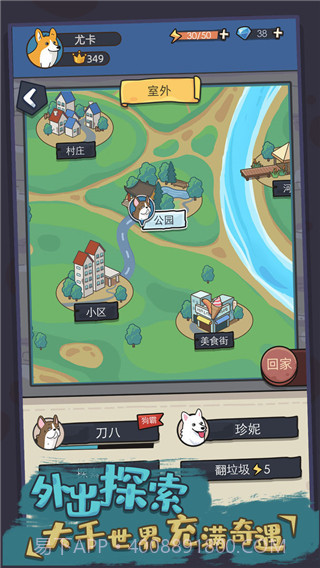 狗生模拟器中文版截图3