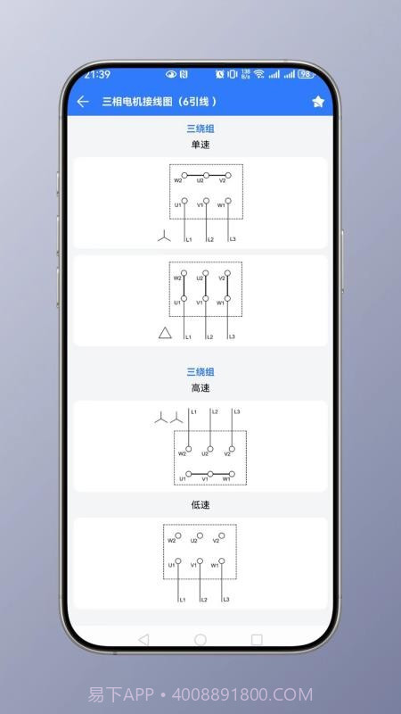 电工计算正式版截图2