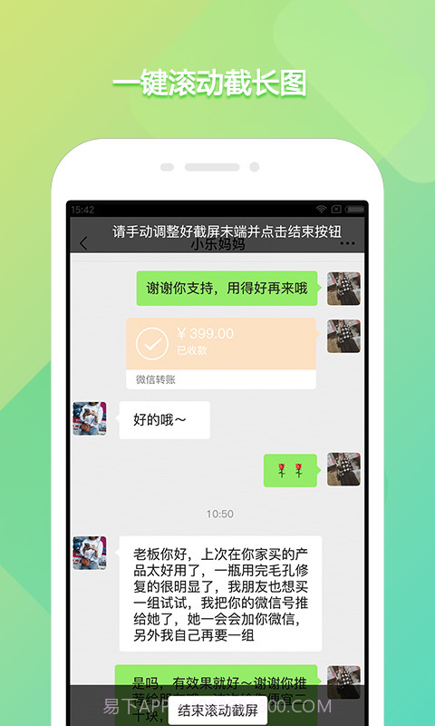 截屏录屏侠截图4